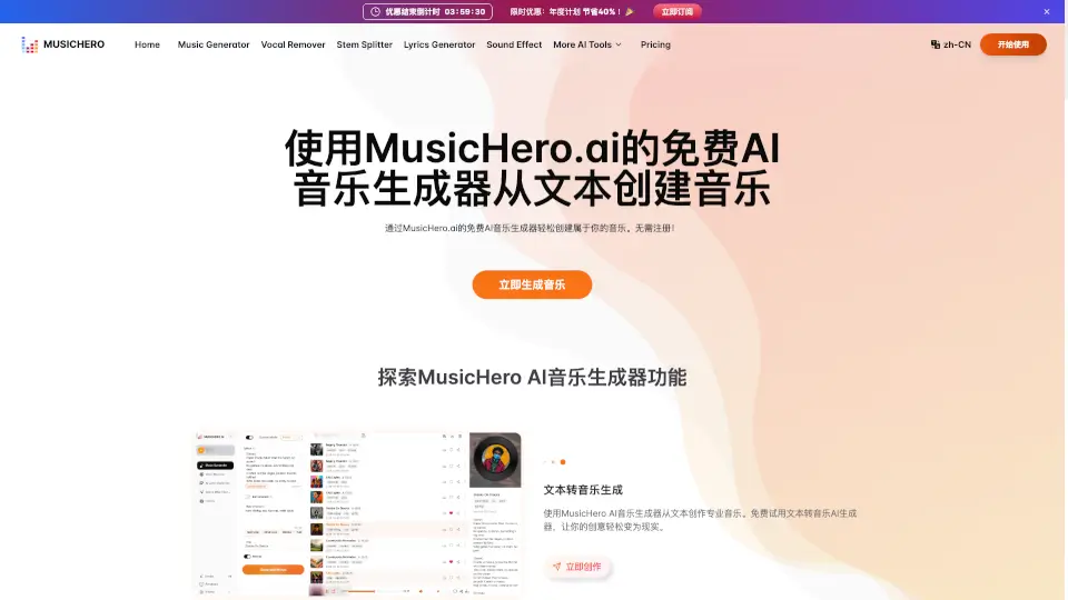 MusicHero.ai