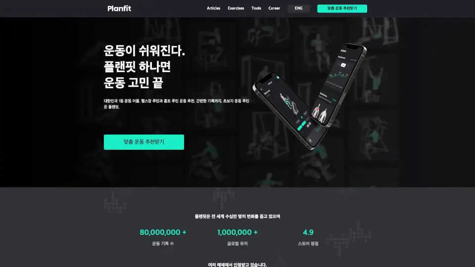 Planfit: Gym Home Workouts & Fitness Plan by AI