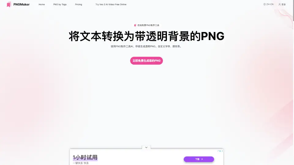Convert Text to PNG with Transparent Backgrounds