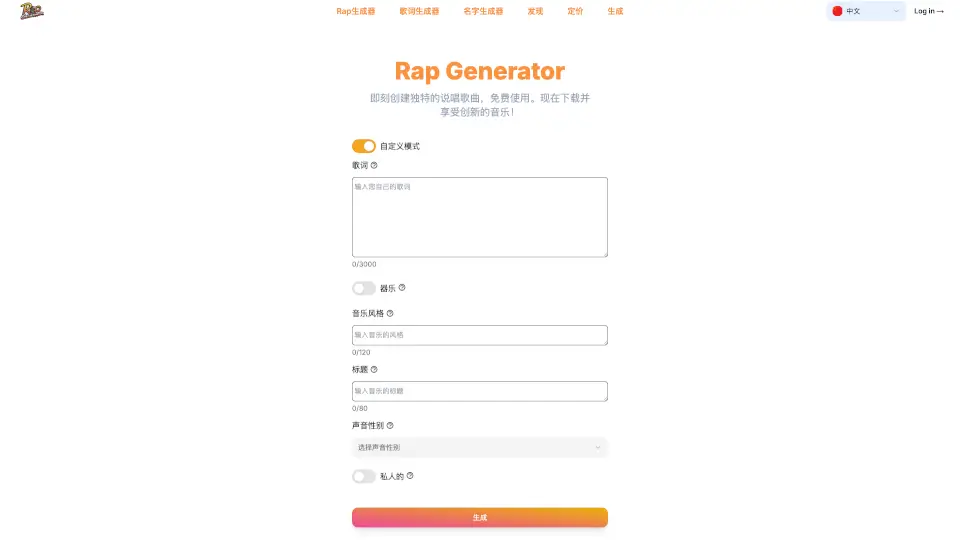 Rap Generator