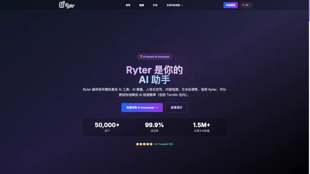 Ryter Pro