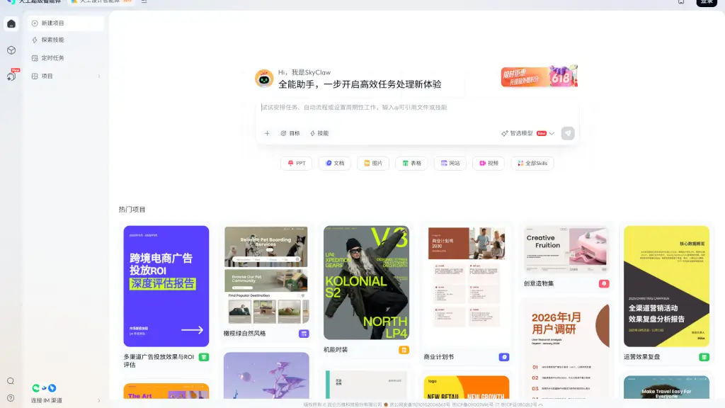 天工AI