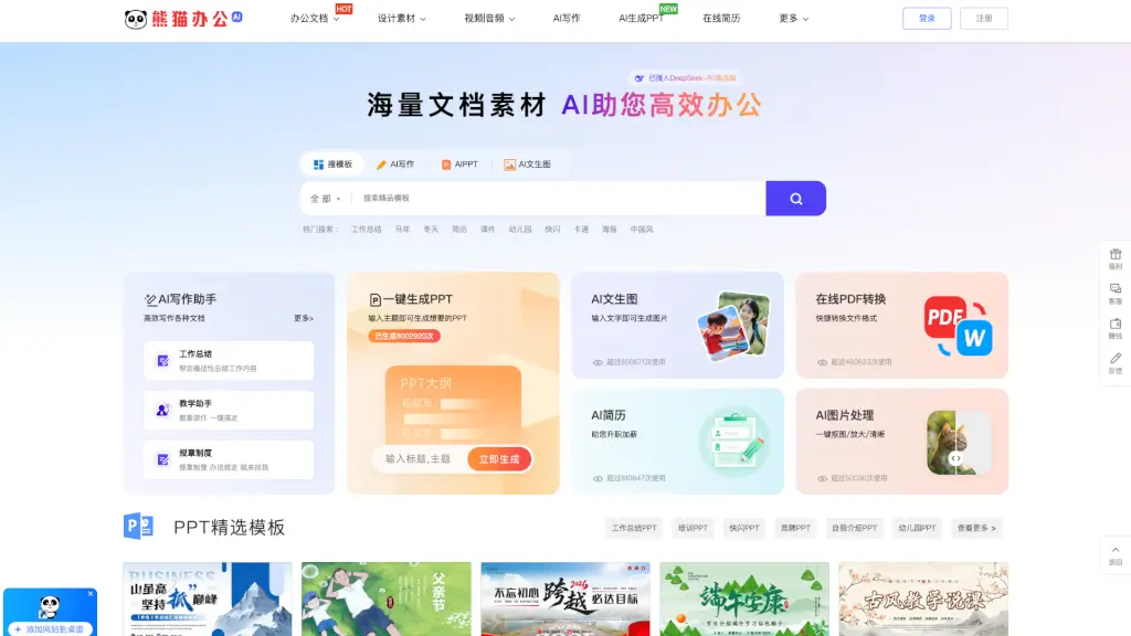 熊猫办公