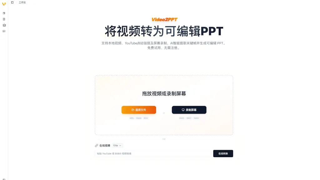 Video2PPT