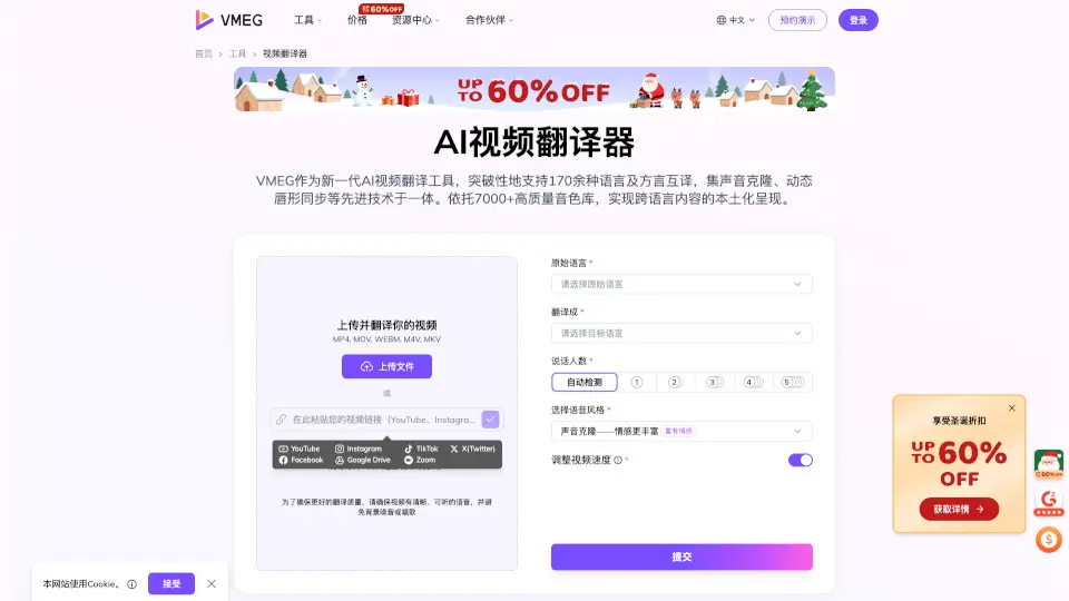 VMEG - Video Translator