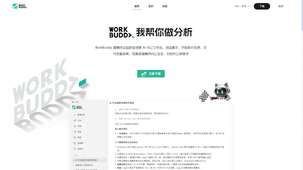 Tencent WorkBuddy