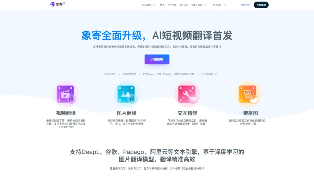 象寄翻译