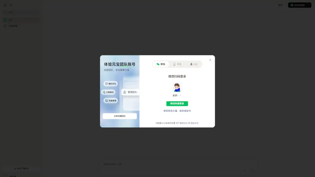 腾讯元宝